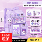 文博士库洛米新款书包女生小学生1-3-6年级减负护脊可爱美乐蒂 大号紫色（库洛米）3-6年级 书包【加赠挂件+徽章+卡通卡片】