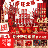 乔迁之喜搬家礼物新房入伙仪式装饰品摆件新居入宅布置用品全套装 乔迁豪华套装【30件套】十全十美 新家必备套装乔迁高档实用礼品