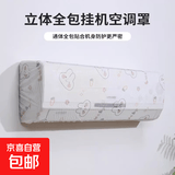 家用必备一次性空调罩防尘除污全网爆款 10包