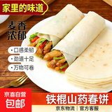 露营烧烤铁棍山药春饼手工春饼烙馍商用速食薄皮筋饼火锅小饼 铁棍山药春饼150g*1袋10张