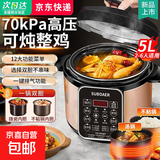 SUBOAER苏泊电压力锅第1名全自动排气双胆家用大容量多功能煮饭煲汤智能预约定时高压电饭锅 5L 单胆（不粘锅内胆）