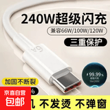 适用华为66W100W荣耀充电线6A快充Typec超级快充线Magic5荣耀90通用线 100W66W【华为荣耀】超级快充 1.5米-一条装-智能控温不伤机