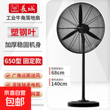 长城电风扇工业风扇落地扇大功率强力工厂车间家用商用吹除甲醛电扇大风力仓库挂墙扇牛角扇壁挂扇 650落地扇【塑钢叶】加密网罩 质保