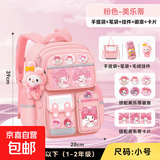 文博士库洛米新款书包女生小学生1-3-6年级减负护脊可爱美乐蒂 小号粉色（美乐蒂）1-2年级 书包【加赠挂件+徽章+卡通卡片】