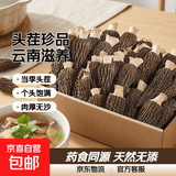 云南特产羊肚菌干货滋补牛肚菌菇煲汤食材农家香菇家用佳品 【头茬剪柄6-9cm】10克