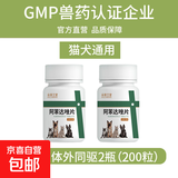 宠物驱虫药阿苯达唑片动物宠物猫狗驱虫口服药打虫宠物阿苯达唑片100片 阿苯达唑片【100片】2瓶