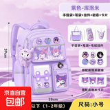 文博士库洛米新款书包女生小学生1-3-6年级减负护脊可爱美乐蒂 小号紫色（库洛米）1-2年级 书包【加赠挂件+徽章+卡通卡片】