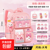 文博士库洛米新款书包女生小学生1-3-6年级减负护脊可爱美乐蒂 大号粉色（美乐蒂）3-6年级 书包【加赠挂件+徽章+卡通卡片】