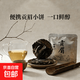 云南白茶贡眉小饼茶方便携带枣香浓郁茶叶 云南白茶贡茶 5g*1片