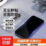苹果15钢化膜无尘仓iPhone14/13/12ProMax手机膜防偷窥听筒防尘高清防摔抗指纹超薄防蓝光保护贴膜 【2片装】【无尘仓】【升级防窥】高清秒贴抗指纹 iPhone 15
