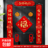 2026春节元旦马年新年对联福字门贴红包室内高档植绒双层磁吸春联 五福临门+福字门贴（金色）+磁吸块 8件套