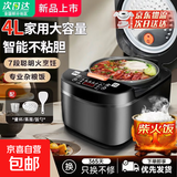 【全网热销】SPUCR苏泊尔平替电饭煲家用5L大容量多功能智能预约不粘内胆快煮饭电饭锅柴火灶 4L 【高配礼包款4-7人】送三件套（一年质保）