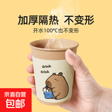 j节庆用品一次性加厚环保水杯 卡皮巴拉50个装【升级特厚】200mL