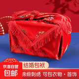 结婚用红包袱女方新娘陪嫁嫁妆准备婚庆用品包裹布包袱皮娘家大全 流苏款【单个装】