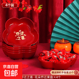 乔迁之喜果盘新居搬家入宅仪式用品装饰布置乔迁零食水果盘子客厅 4个装【乔迁之喜】花型