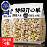原味开心果2026新货无漂白特大颗粒干果年货孕妇坚果零食批发 开心果 【品质升级】净重250g*2袋