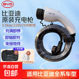 比亚迪原装3.5kw随车充便携式充电枪放电枪 适用海鸥元海狮海豚宋唐L汉原厂1.7kw随车充 3.5kw/220V随车充-送10A转换头+包