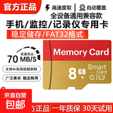 适用于小米监控摄像头内存卡tf卡64g128g高速c10内存卡fat32格式Micro sd卡海康普联海马爸比通用 8GB-臻享高速通用卡【SD卡套+收纳盒】