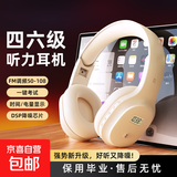 摩利奥四六级听力耳机考试英语四级专四专八FM调频46级头戴式运动游戏耳麦手机电脑通用校园广播考研有线 F1充电米白【FM调频】送充电线 无蓝牙|无红外|无音频线