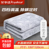 【荣事达Royalstar】电热毯取暖器旗舰款电褥子除螨亲肤智能控制安全单人双人双控电暖毯 【水晶绒定时除螨】150*120cm
