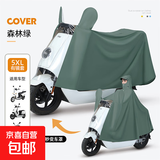 雨衣雨罩一体两用电动车全身防暴雨防雨罩加厚加大电瓶车雨披 5XL有后视镜套-【森林绿】