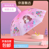 儿童雨伞小学生男孩幼儿园女孩上学专用小朋友宝宝小孩伞女童男童 城堡公主【防水套+口哨】