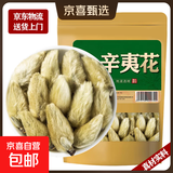 辛夷花500g 望春花木兰花木笔花玉兰花蕾辛夷花茶泡茶药食同源 辛夷花250g