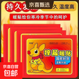 暖宝宝增强型加强版袋鼠暖宝宝贴大号暖贴防寒保暖自发热贴热贴宫 袋鼠暖贴【100片】温暖舒适