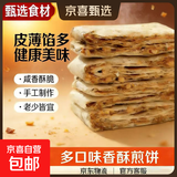 特色香酥特产煎饼曲阜夹心花生山东煎饼农家手工杂粮多味即食香脆 香酥煎饼250g*2包 五香花生