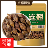 连翘中药材500克贯叶连翘正品青翘非黄翘老翘莲翘 连翘100g