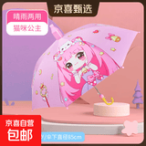 儿童雨伞小学生男孩幼儿园女孩上学专用小朋友宝宝小孩伞女童男童 喵喵公主【防水套】附带口哨
