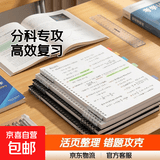 分科目笔记本子高中生专用B5大号全套七科学科错题本中学生语文英语物理数学作业本开学高考复习 B5大号活页本/横线-1本-120页