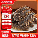 即食海参深海刺参独立包装海鲜礼盒大连海参刺身冷冻辽参臻选刺参 家常装1斤8-12头