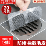 【萌新专享折扣】厨卫挂件浴室地漏贴毛发过滤拦发网卫生间下水道 地漏贴10片