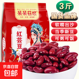 红芸豆 大红芸豆长粒红芸豆大碴子粥配料豆沙馅甜品材料五谷杂粮C 红芸豆【3斤】