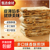 特色香酥特产煎饼曲阜夹心花生山东煎饼农家手工杂粮多味即食香脆 香酥煎饼250g*1包 五香花生