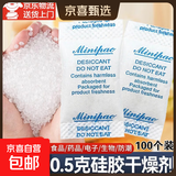 硅胶干燥剂0.5克小包装食品药品防潮除湿剂鞋服箱包皮革电子仪器 硅胶干燥剂【0.5克*100个】