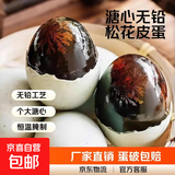 无铅松花皮蛋40g-50g溏心皮蛋农家散养鸭蛋溏心即食早餐买菜生鲜 10枚松花蛋【单枚40-50g】