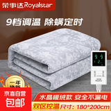 【荣事达Royalstar】电热毯取暖器旗舰款电褥子除螨亲肤智能控制安全单人双人双控电暖毯 【水晶绒12H定时除螨】左右控温200*180cm
