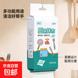 【京东新人专享】商业家具配件厨房悬挂式懒人抹布不掉毛加厚壁挂式一次性厨房抹布抽纸洗碗抹布 【悬挂式厨房抹布】30抽【1包】