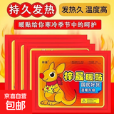 暖宝宝增强型加强版袋鼠暖宝宝贴大号暖贴防寒保暖自发热贴热贴宫 袋鼠暖贴【50片】温暖舒适