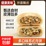 苏式酥皮五仁月饼老式糕点批发广式五仁果仁月饼正宗蛋月烧中秋 苏式五仁月饼 80g*5个