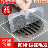 【萌新专享折扣】厨卫挂件浴室地漏贴毛发过滤拦发网卫生间下水道 地漏贴20片