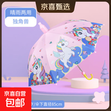 儿童雨伞小学生男孩幼儿园女孩上学专用小朋友宝宝小孩伞女童男童 彩虹独角兽【防水套】附带口哨