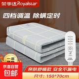 【荣事达Royalstar】电热毯取暖器旗舰款电褥子除螨亲肤智能控制安全单人双人双控电暖毯 【亲肤绒定时除螨】150*70cm