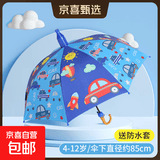 儿童雨伞小学生男孩幼儿园女孩上学专用小朋友宝宝小孩伞女童男童 小汽车【防水套】附带口哨