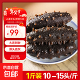 即食海参独立包装新鲜海鲜礼盒鲜食大连海参刺身冷冻辽参优质刺参 优质海参1斤（10-15头）