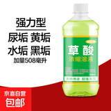 草酸清洁剂瓷砖厕所去黄强力尿碱除垢剂高浓度溶液工业水泥清洗剂 【试用装】500ml*1瓶