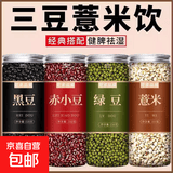 活动祛湿组合精选绿豆赤小豆薏米仁黑豆夏日清热解暑煮粥药食同源 精选绿豆 200g*1袋