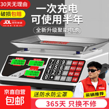 【京喜自营联名】电子秤商用小型精准克数称重家用公斤台秤2026 【大按键款】持久蓄电30kg液晶凹盘二用双显
